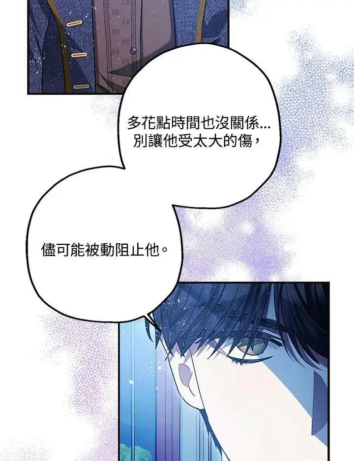 漫画《暴君的精神安定剂》第73话第15张图