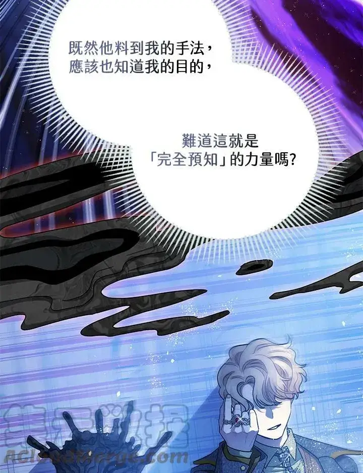 漫画《暴君的精神安定剂》第73话第21张图