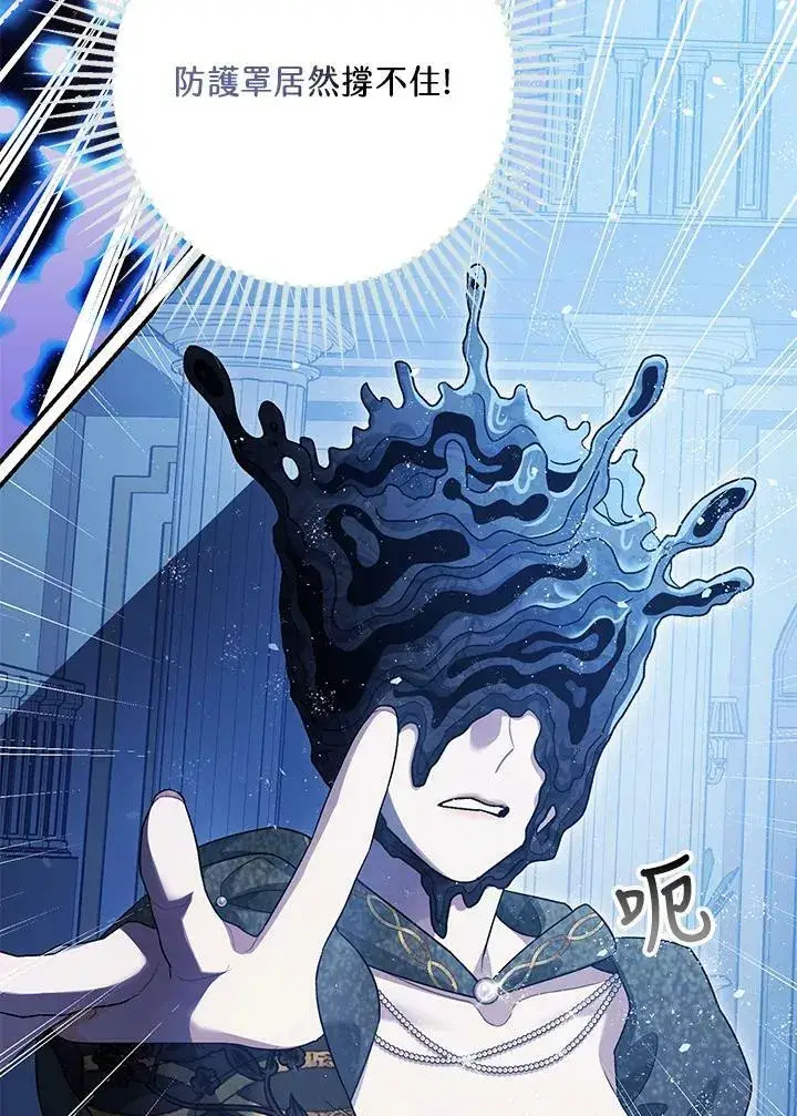 漫画《暴君的精神安定剂》第73话第26张图