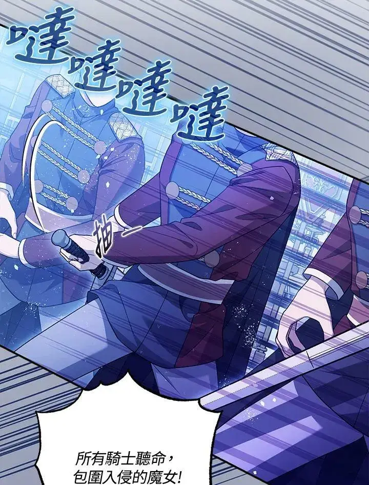漫画《暴君的精神安定剂》第73话第3张图