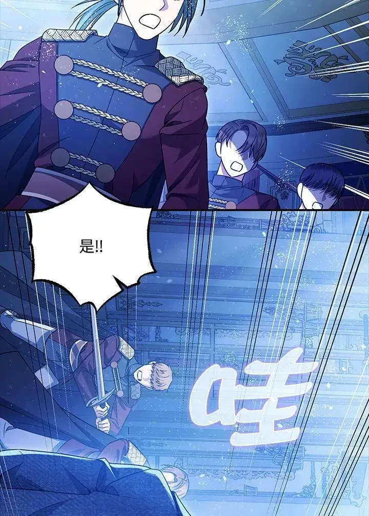 漫画《暴君的精神安定剂》第73话第30张图