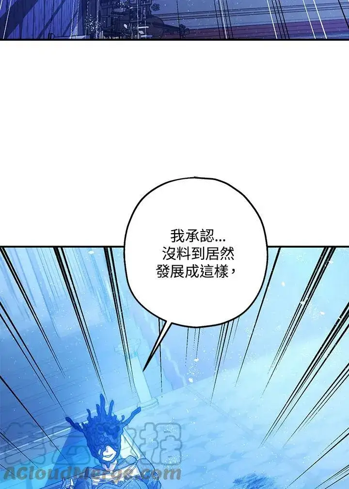 漫画《暴君的精神安定剂》第73话第33张图