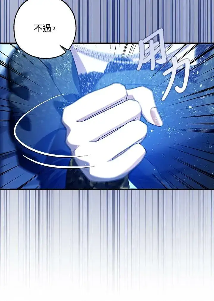 漫画《暴君的精神安定剂》第73话第35张图