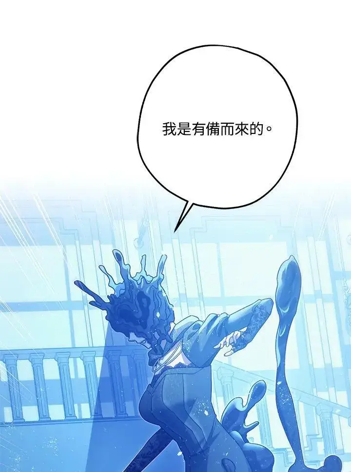 漫画《暴君的精神安定剂》第73话第36张图