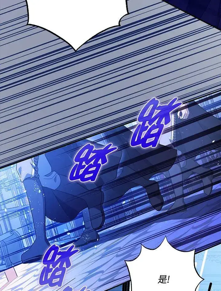 漫画《暴君的精神安定剂》第73话第4张图