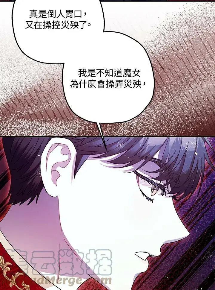 漫画《暴君的精神安定剂》第73话第41张图
