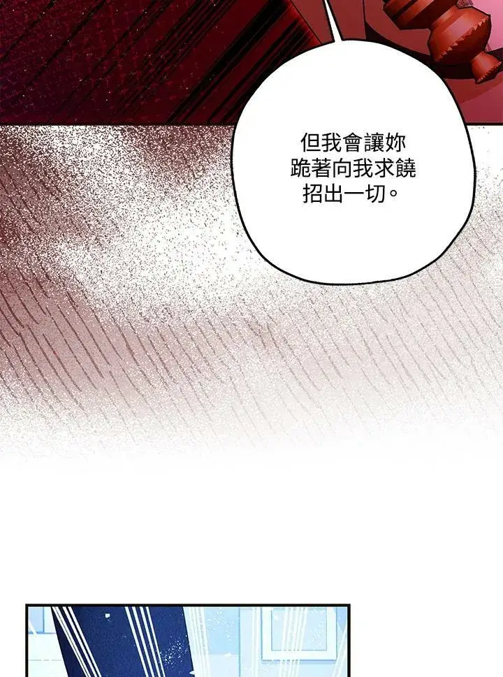 漫画《暴君的精神安定剂》第73话第43张图