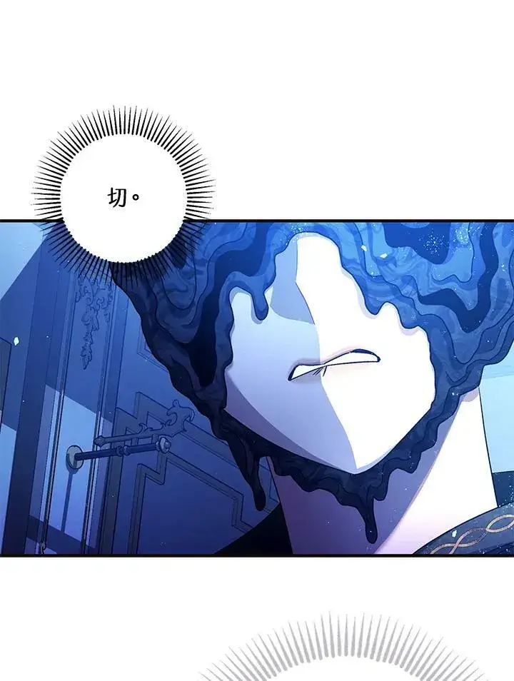 漫画《暴君的精神安定剂》第73话第48张图