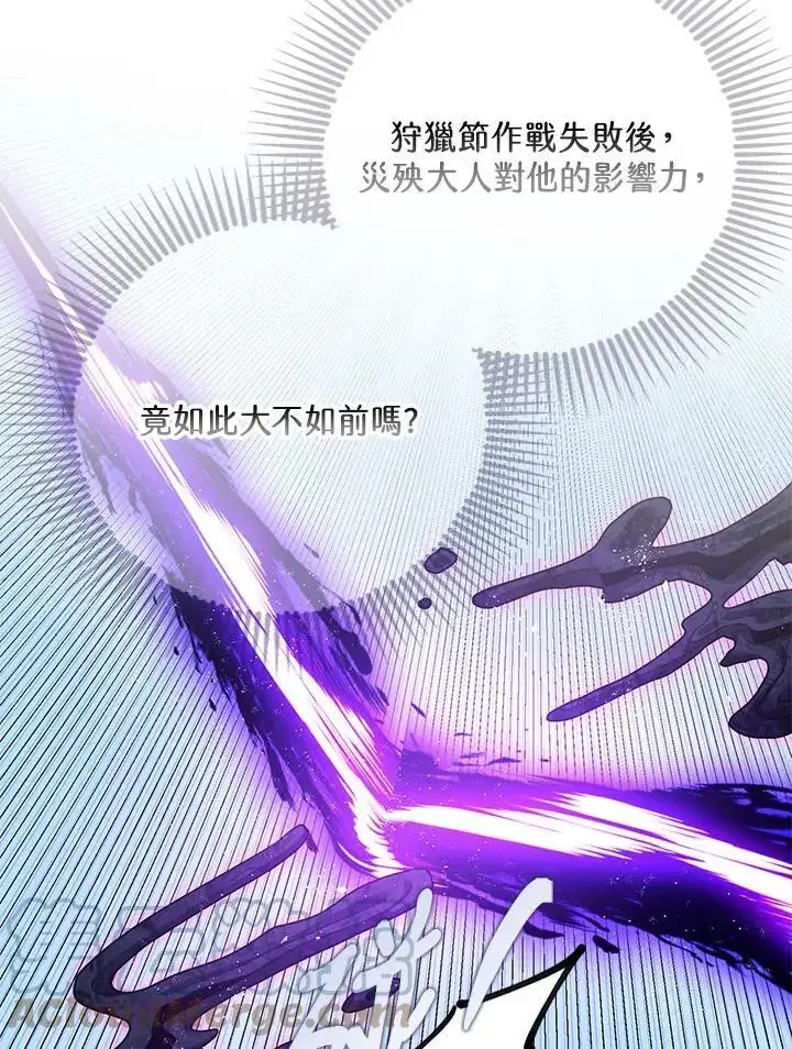 漫画《暴君的精神安定剂》第73话第49张图