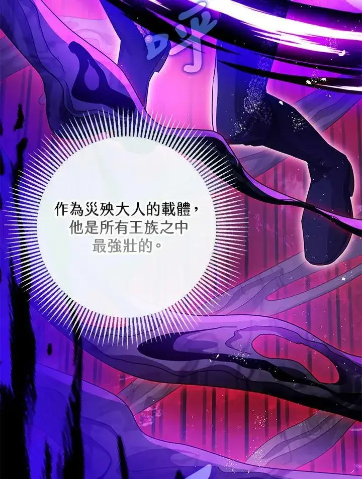 漫画《暴君的精神安定剂》第73话第54张图