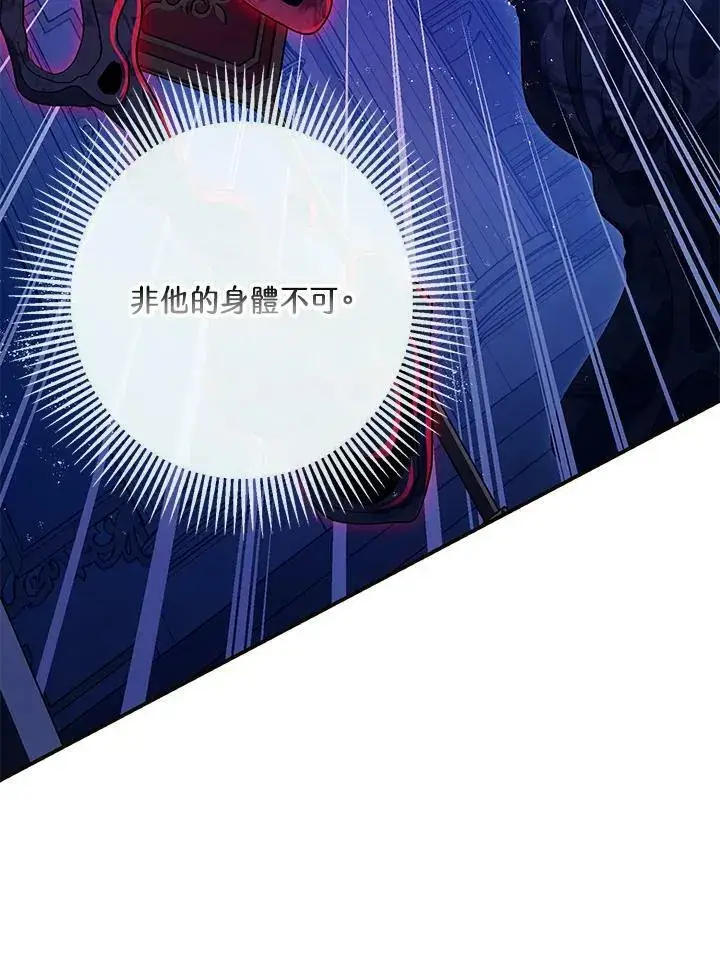 漫画《暴君的精神安定剂》第73话第59张图