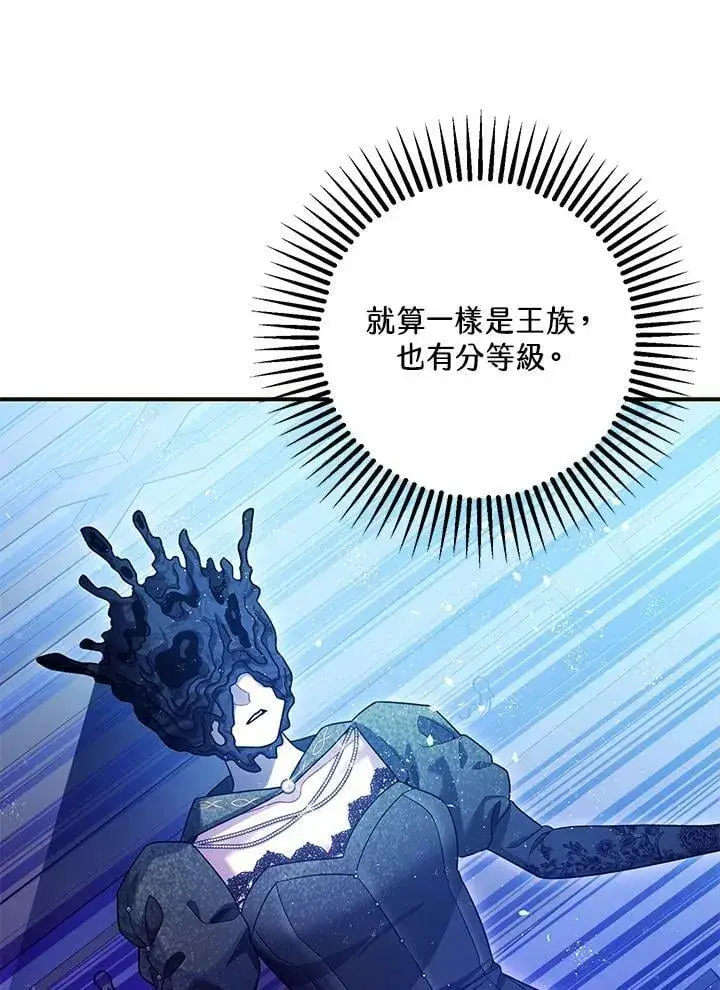 漫画《暴君的精神安定剂》第73话第60张图