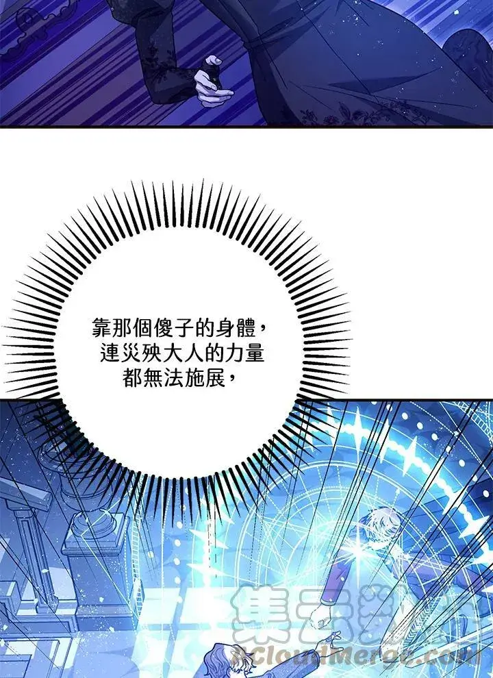 漫画《暴君的精神安定剂》第73话第61张图