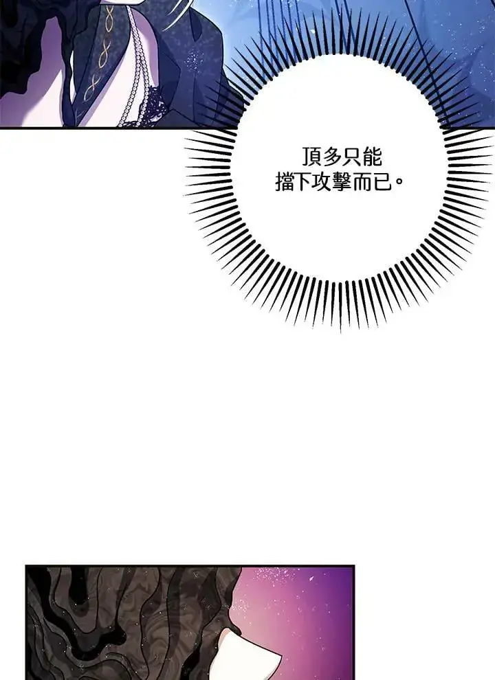 漫画《暴君的精神安定剂》第73话第63张图