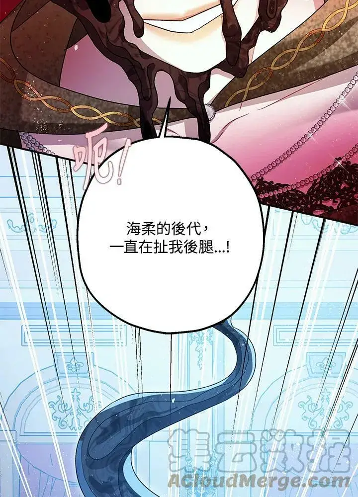 漫画《暴君的精神安定剂》第73话第73张图
