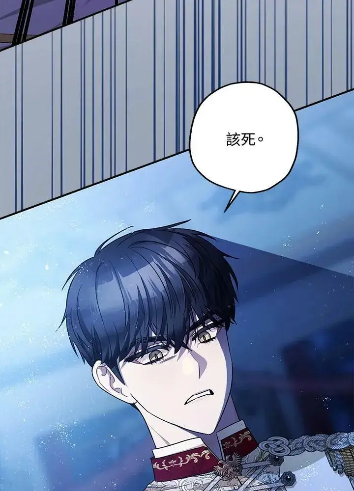 漫画《暴君的精神安定剂》第73话第79张图