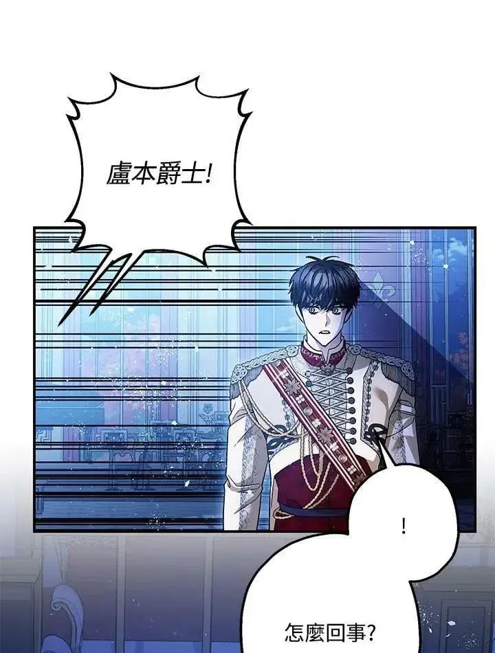 漫画《暴君的精神安定剂》第73话第82张图