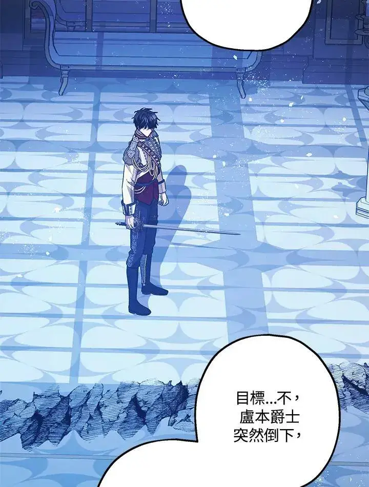 漫画《暴君的精神安定剂》第73话第83张图