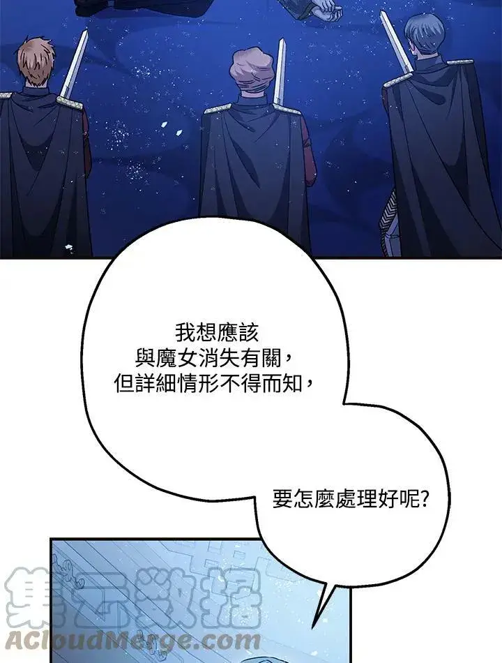 漫画《暴君的精神安定剂》第73话第85张图