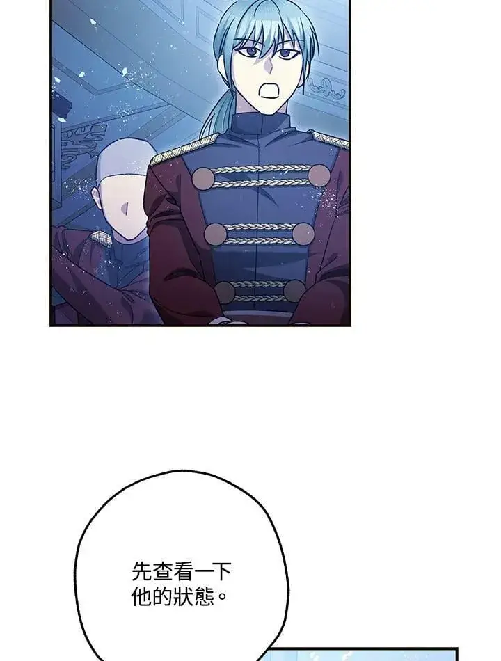 漫画《暴君的精神安定剂》第73话第86张图