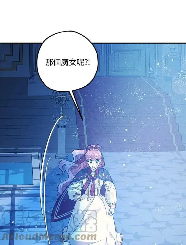 漫画《暴君的精神安定剂》第73话第89张图