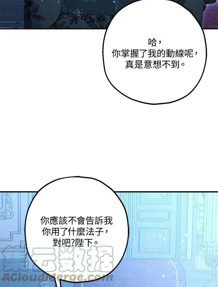 漫画《暴君的精神安定剂》第73话第9张图