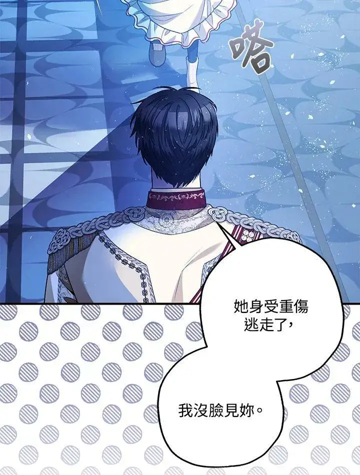 漫画《暴君的精神安定剂》第73话第90张图
