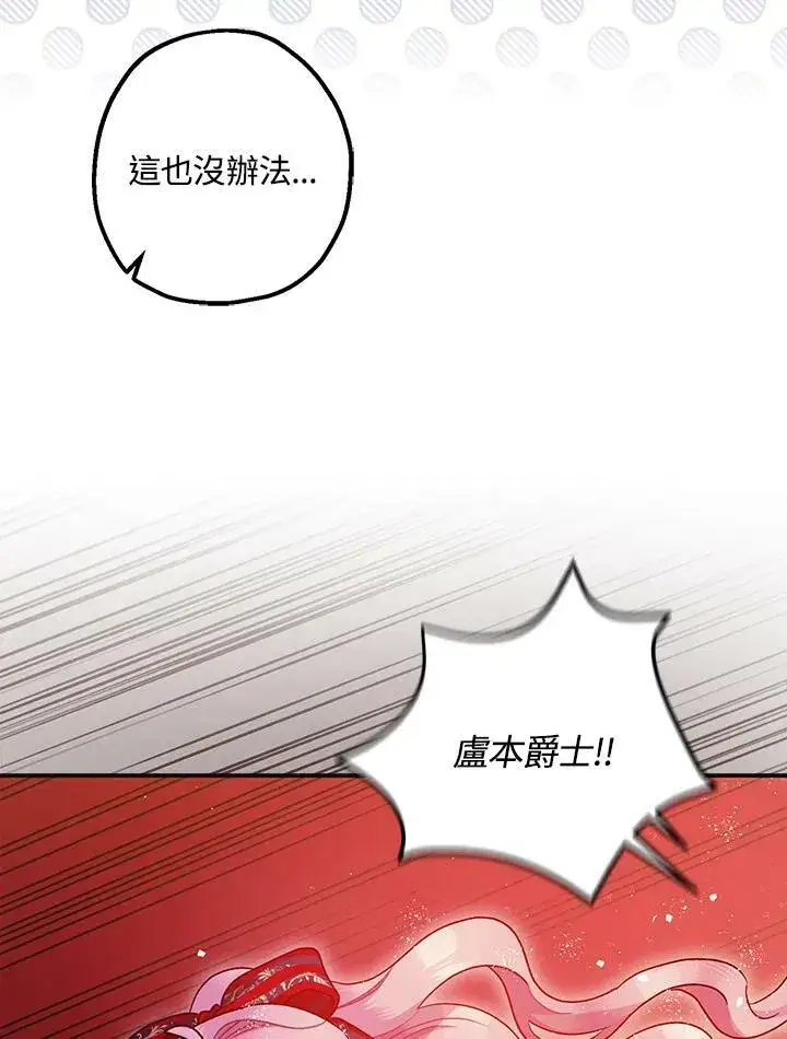 漫画《暴君的精神安定剂》第73话第91张图