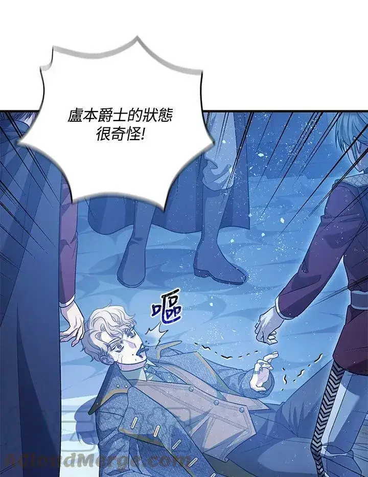 漫画《暴君的精神安定剂》第73话第93张图