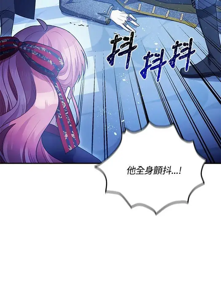 漫画《暴君的精神安定剂》第73话第94张图
