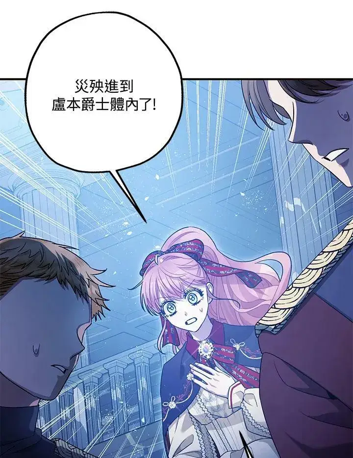 漫画《暴君的精神安定剂》第73话第95张图