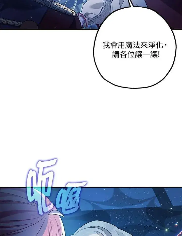 漫画《暴君的精神安定剂》第73话第96张图