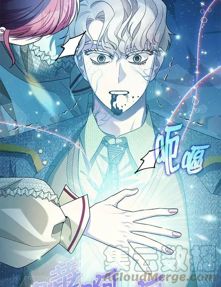 漫画《暴君的精神安定剂》第73话第97张图