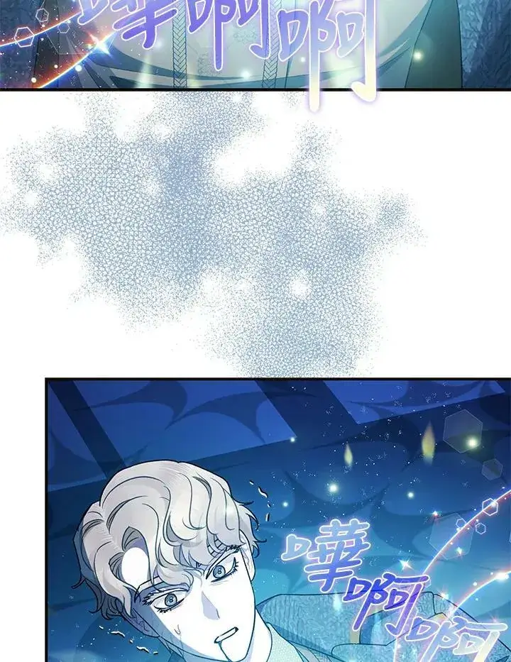 漫画《暴君的精神安定剂》第73话第98张图