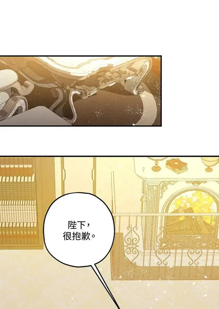 漫画《暴君的精神安定剂》第74话第10张图