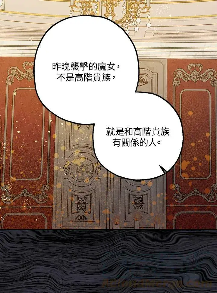 漫画《暴君的精神安定剂》第74话第101张图
