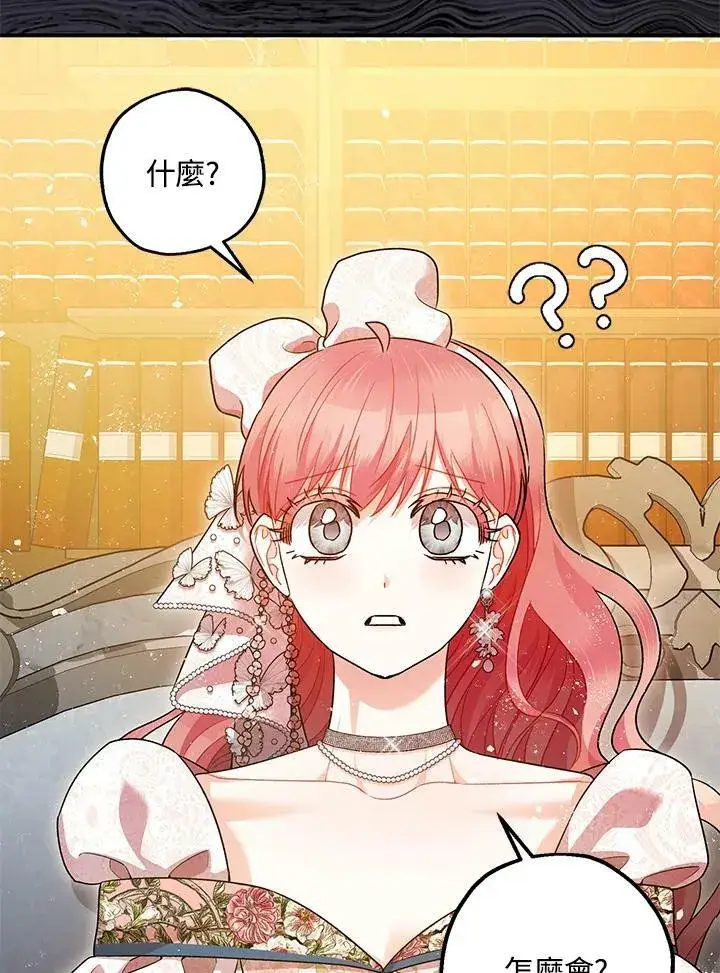 漫画《暴君的精神安定剂》第74话第102张图