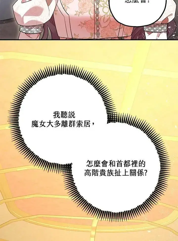 漫画《暴君的精神安定剂》第74话第103张图