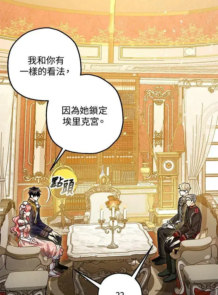 漫画《暴君的精神安定剂》第74话第104张图