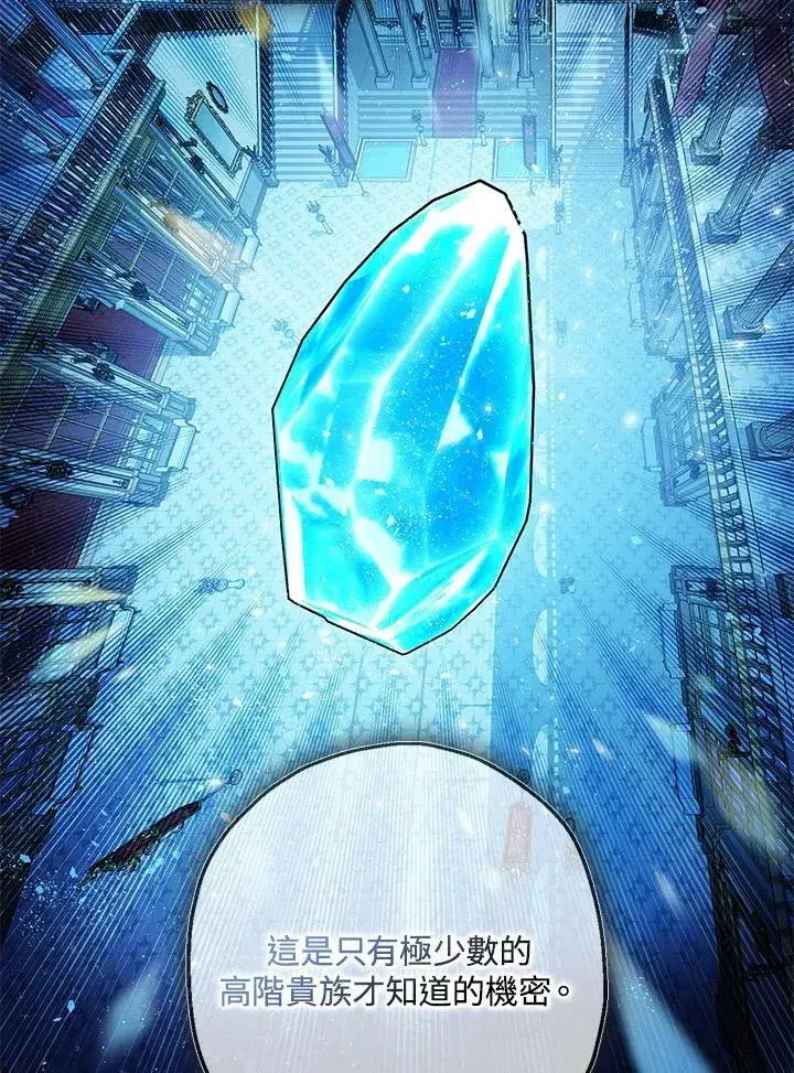 漫画《暴君的精神安定剂》第74话第107张图