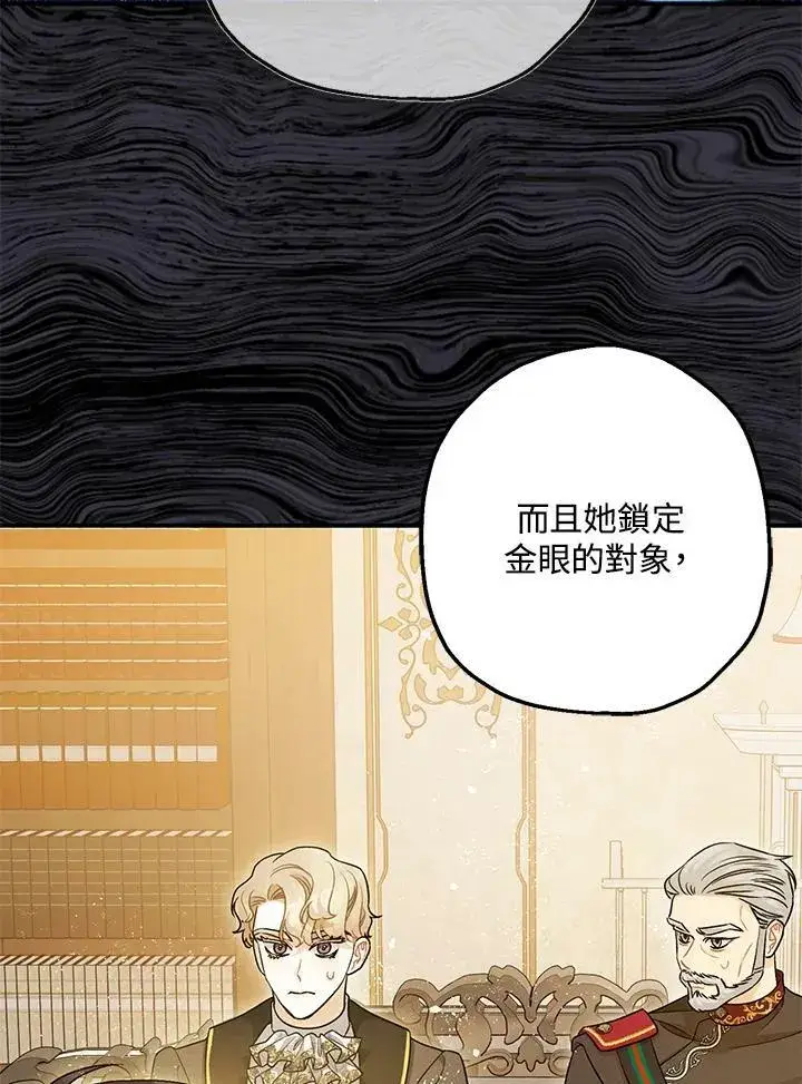 漫画《暴君的精神安定剂》第74话第108张图