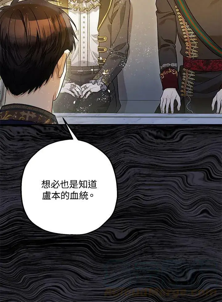 漫画《暴君的精神安定剂》第74话第109张图
