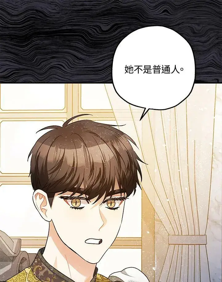 漫画《暴君的精神安定剂》第74话第110张图