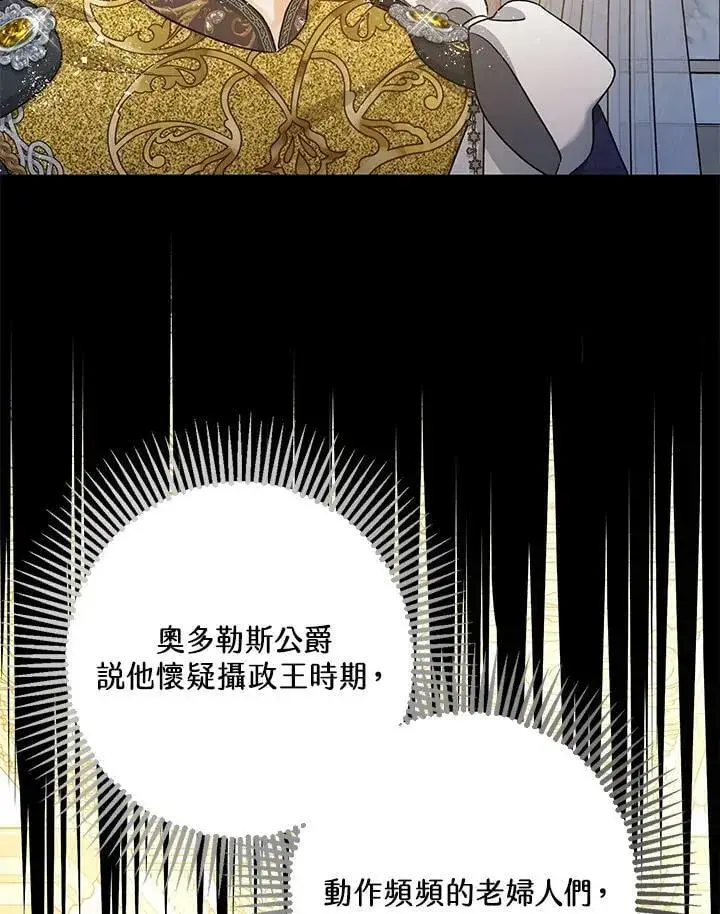 漫画《暴君的精神安定剂》第74话第111张图