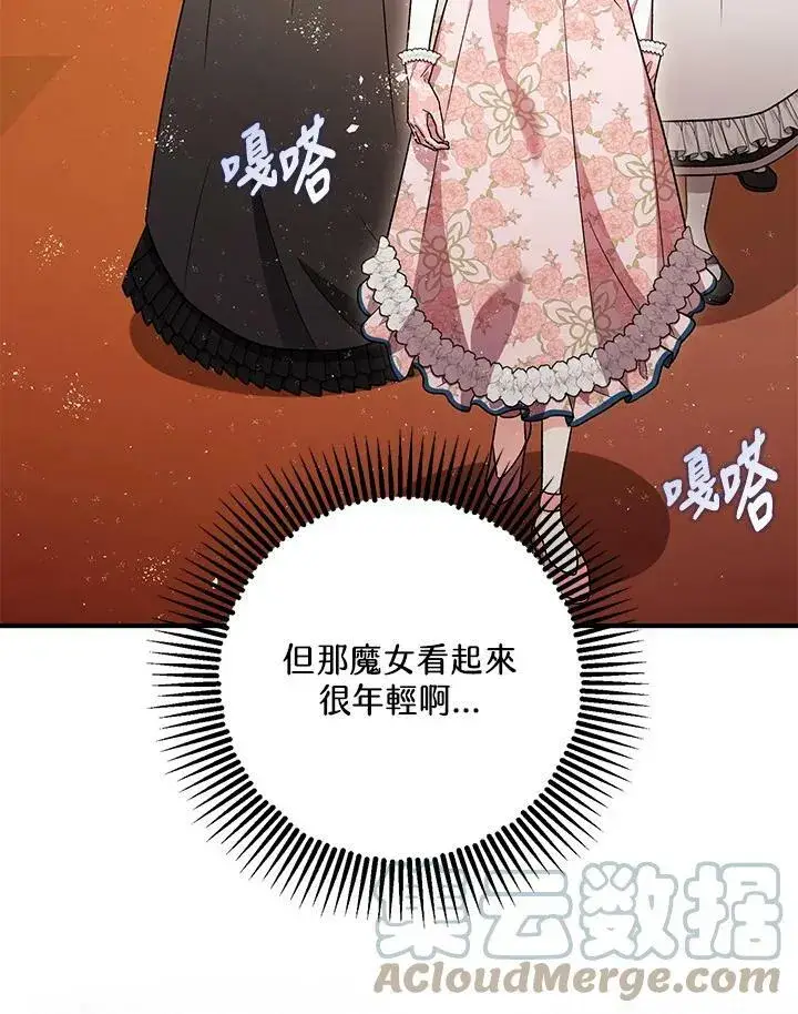 漫画《暴君的精神安定剂》第74话第113张图