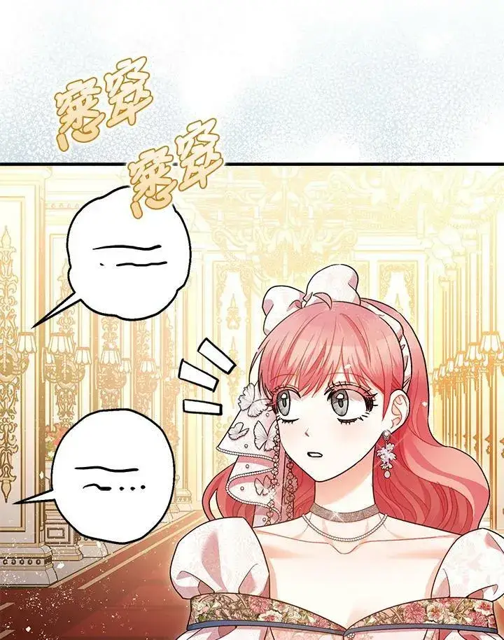 漫画《暴君的精神安定剂》第74话第114张图