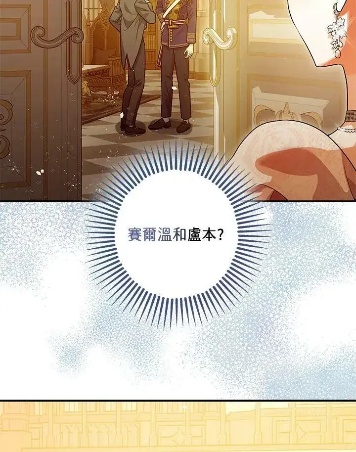漫画《暴君的精神安定剂》第74话第116张图