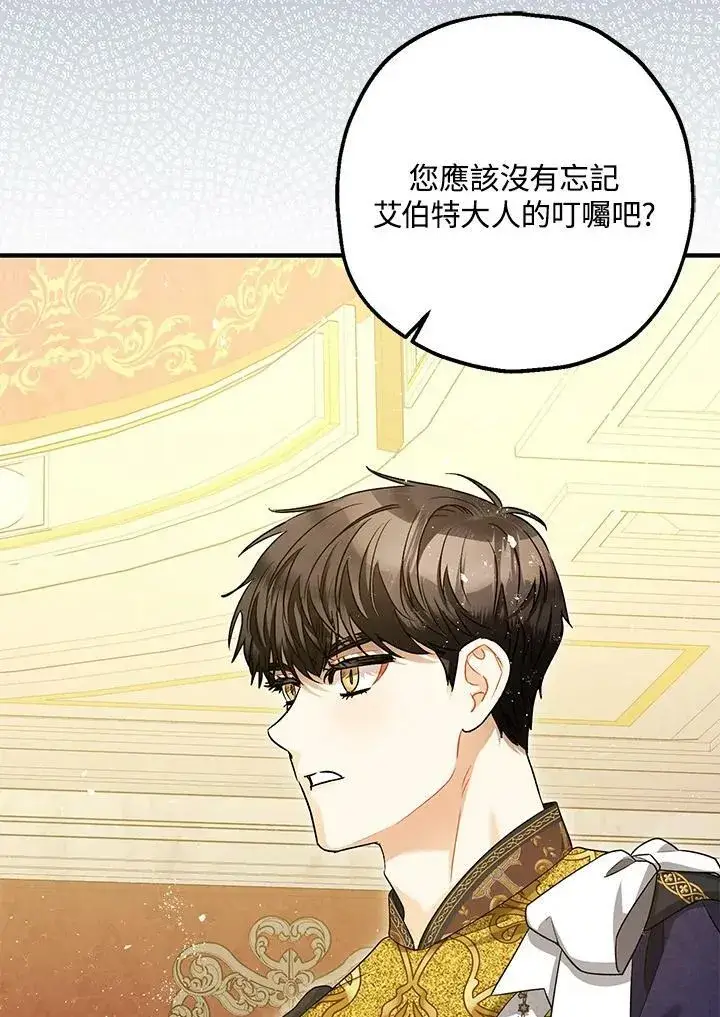 漫画《暴君的精神安定剂》第74话第12张图