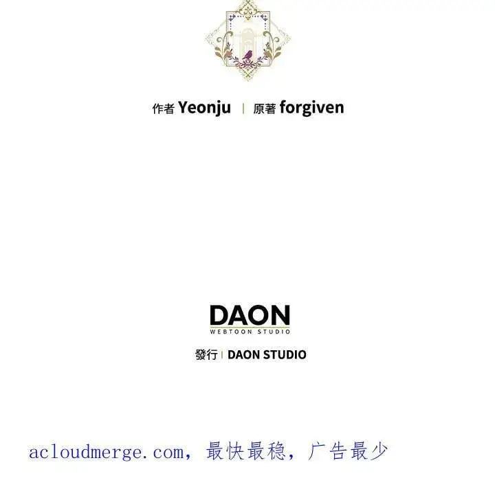 漫画《暴君的精神安定剂》第74话第120张图