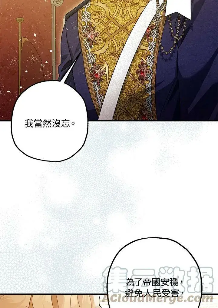 漫画《暴君的精神安定剂》第74话第13张图